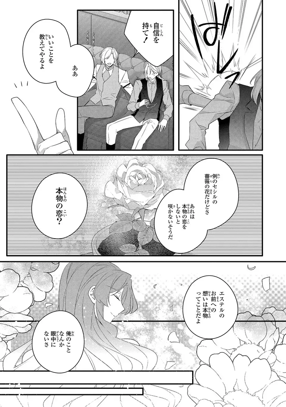 AKUYAKU REIJOU WA SINGLE MOTHER NI NARIMASHITA FUTAGO WO HIKITORIMASHITA GA KOUSHAKU-SAMA KARA NO DEKIAI WA SOUTEIGAI DESU Chap 18 - Pic 19