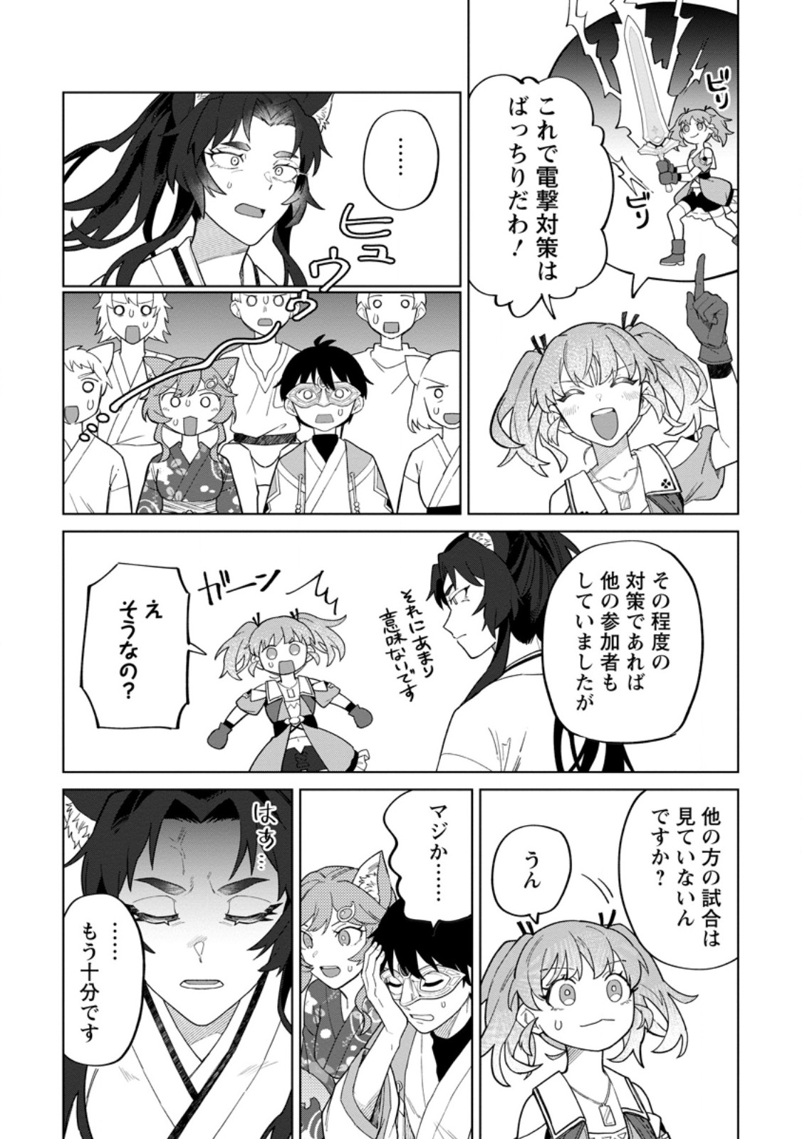 THE WHITE MAGE WHO WAS BANISHED FROM THE HERO'S PARTY IS PICKED UP BY AN S RANK ADVENTURER ~ THIS WHITE MAGE IS TOO OUT OF THE ORDINARY! Chap 57.2 - Pic 3
