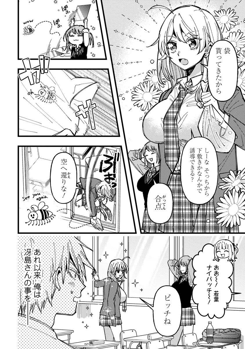 WAKABA-CHAN WA WAKARASETAI! Chap 25 - Pic 8