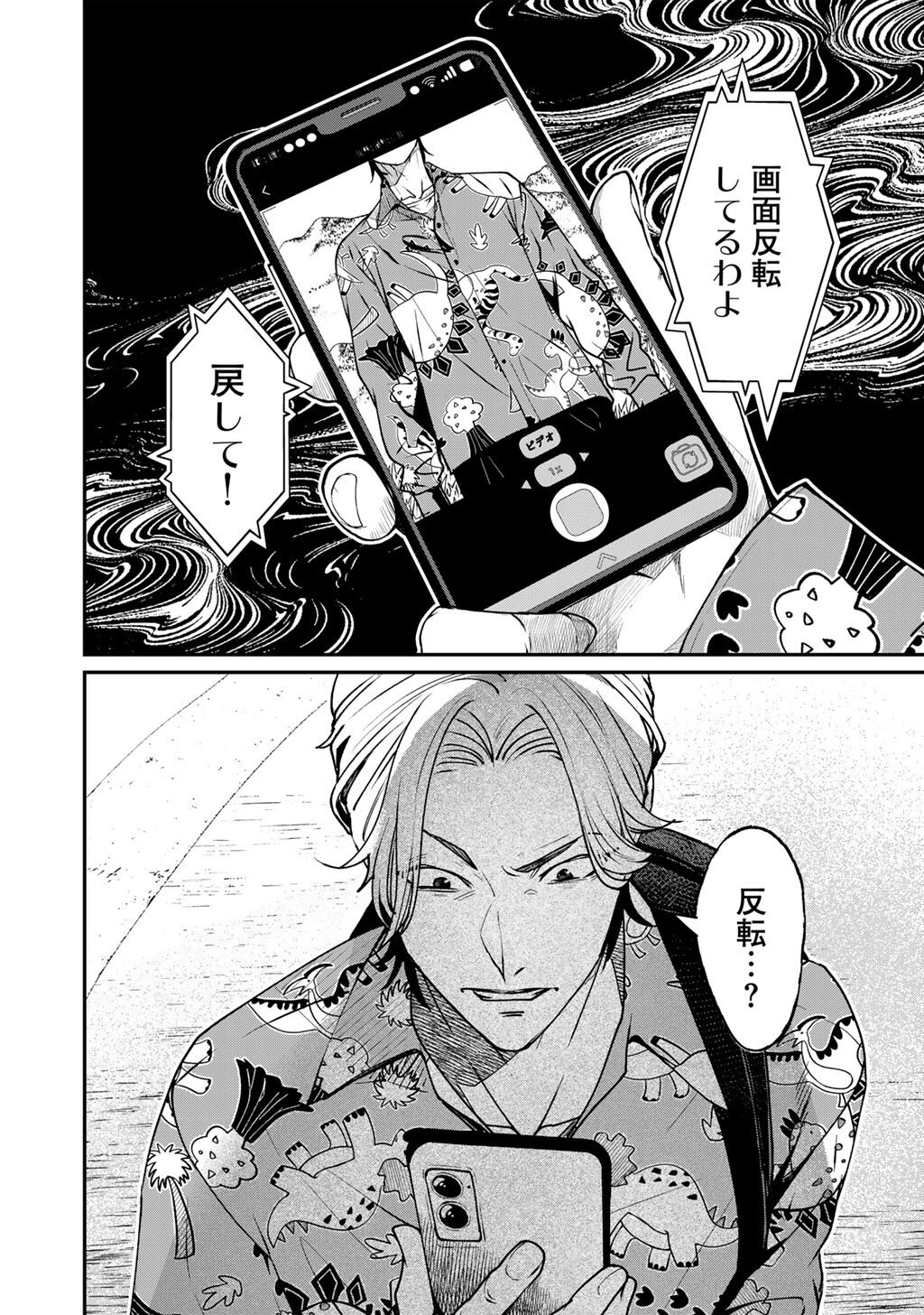 SENSEI KORE WA KAII DESU KA? Chap 2 - Pic 4