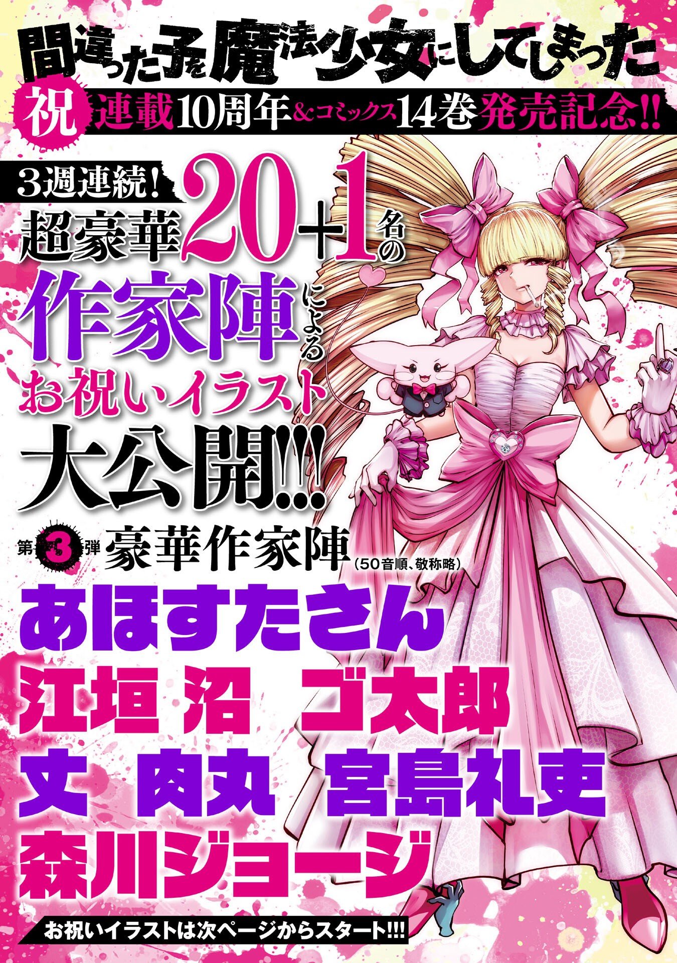 Mistaken Child Attempts to Become a Magical Girl Chap 148.7 - Pic 1
