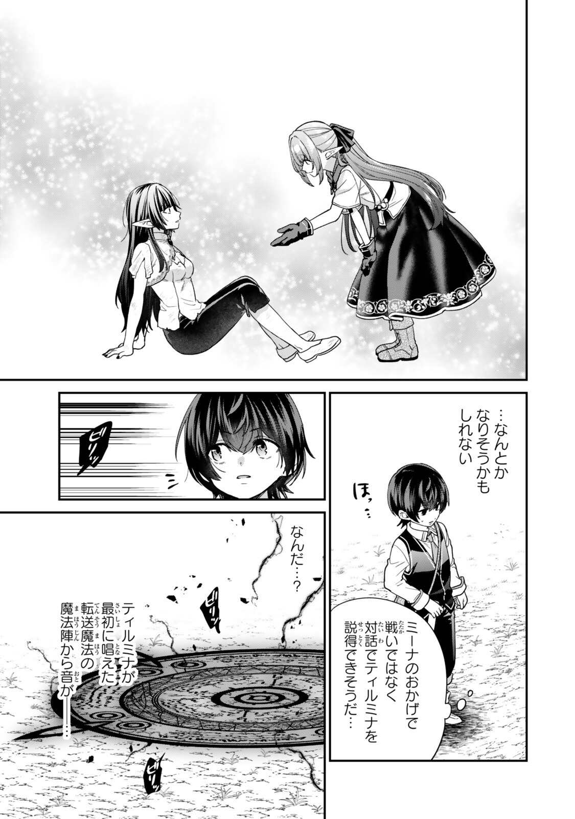 SAIJAKU KIZOKU NI TENSEI SHITA NODE AKUYAKU TACHI WO ATSUMETE MITA Chap 25.4 - Pic 5