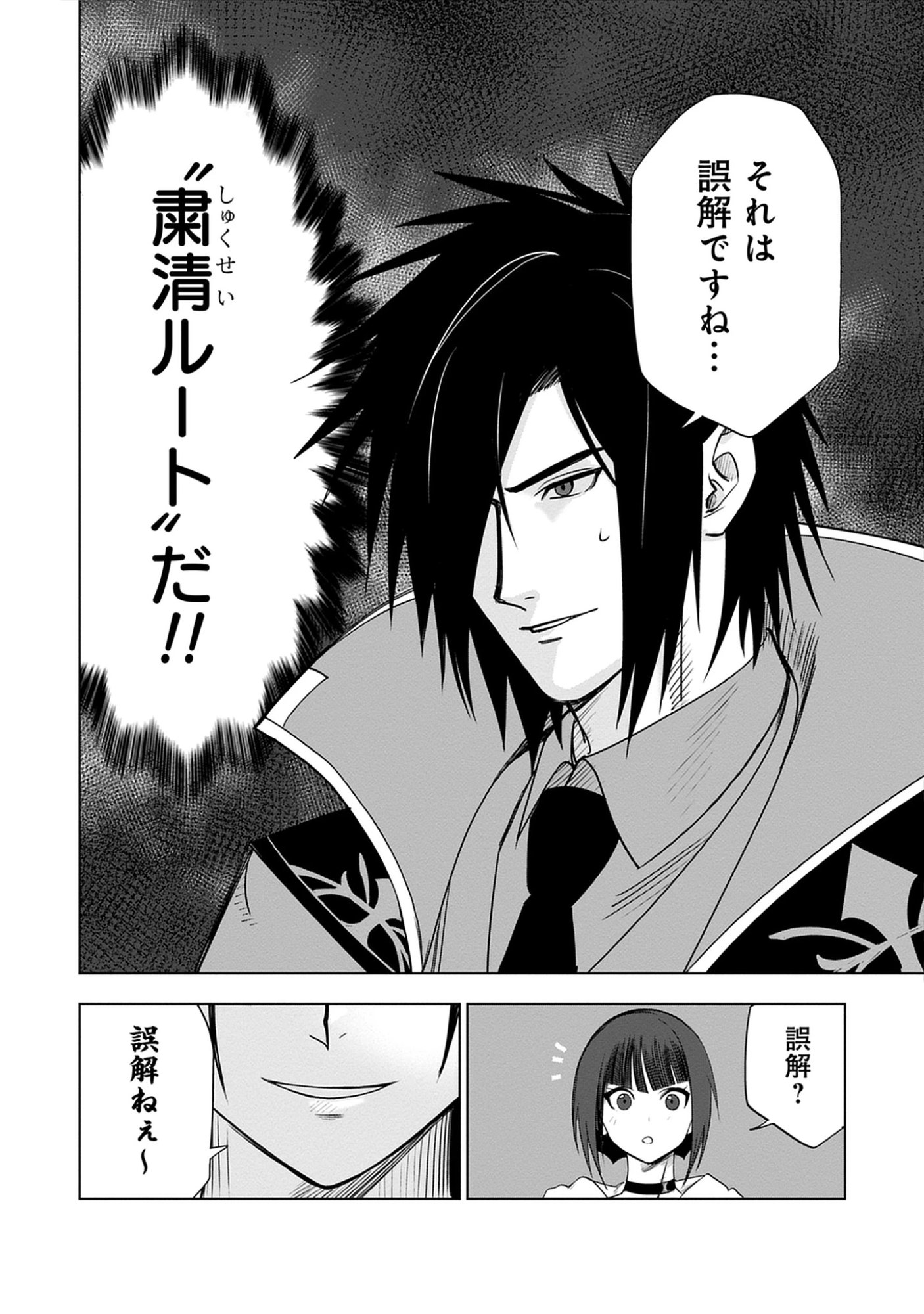 Akutoku Kizoku no Seizon Senryaku Chap 10.2 - Pic 14