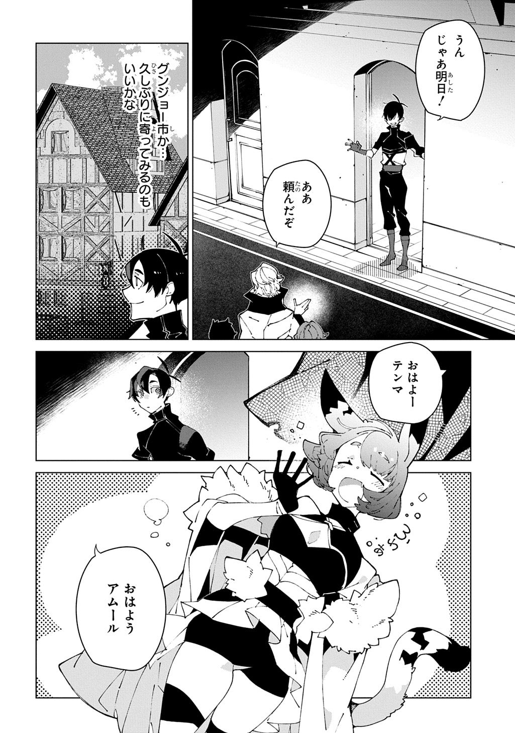 ISEKAI TENSEI NO BOUKENSYA - RAW Chap 75 - Pic 4