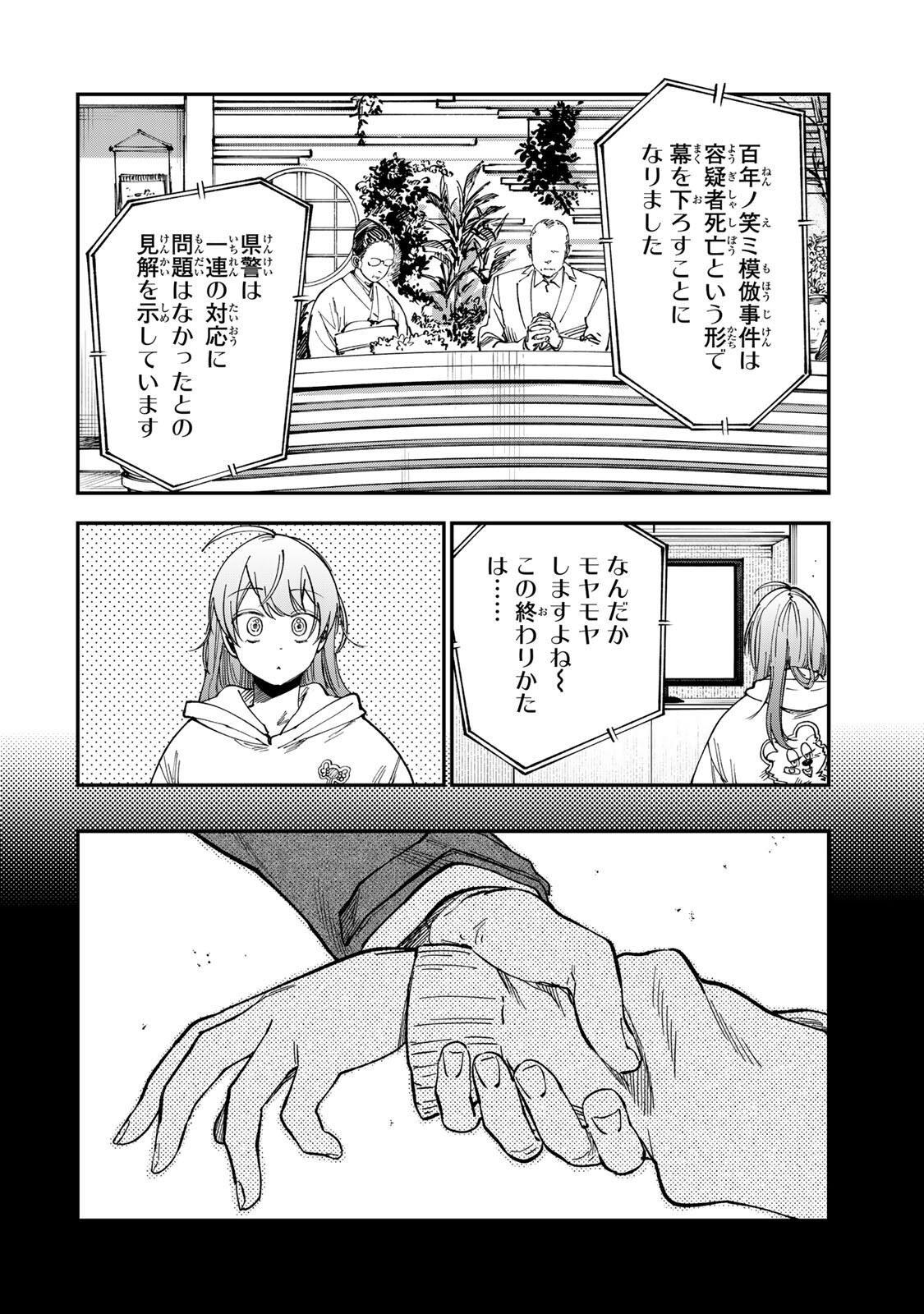 TSUMI TO BATSU NO SPICA Chap 64 - Pic 18