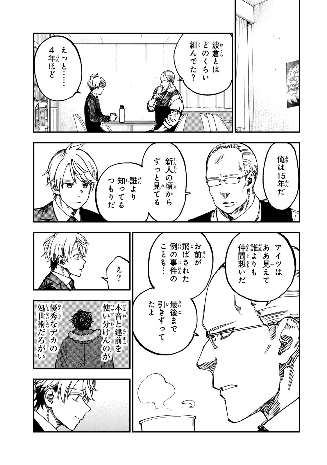TSUMI TO BATSU NO SPICA Chap 64 - Pic 11