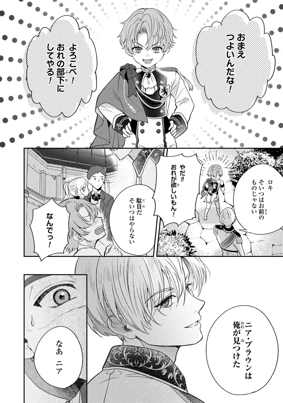ORE NO IMOUTO WA AKUJO DATTA RASHII Chap 6 - Pic 8