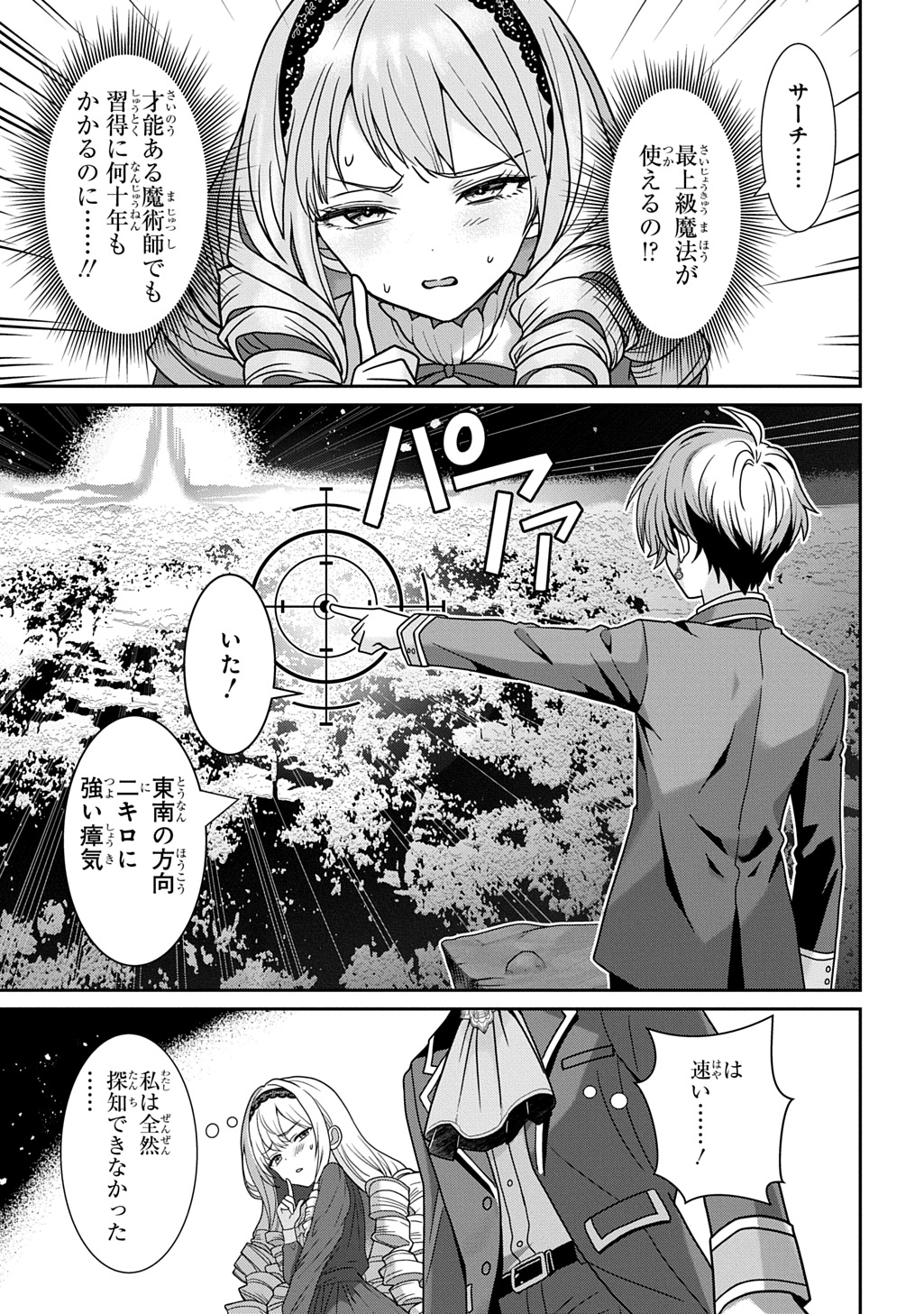 SHIBOU RUUTO KAKUTEI NO AKUYAKU KIZOKU ~DORYOKU SHINAI CHOUTENSAI MAJUTSUSHI NI TENSEI SHITA ORE, CHOUZETU DORYOKU DE SHUJINKOU SURA SHUNSHATSU DEKIRU KYOUAKU REBERU NI NATTA NODE IKINOKORESOU~ Chap 4 - Pic 29