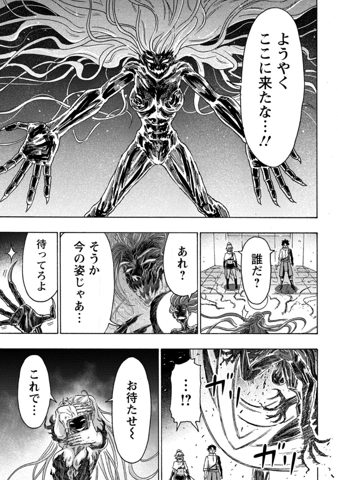 TSUIHOU SARETA TANYASHI WA CHEAT SKILL DE DENSETSU O TSUKURI MAKURU: KON’YAKUSHA NI MISE O OIDA SARETA KEDO, KIMAMA NI MONO TSUKUTTEIRARERU IMA NO HOU GA SHIAWASE DESU Chap 30.2 - Pic 6