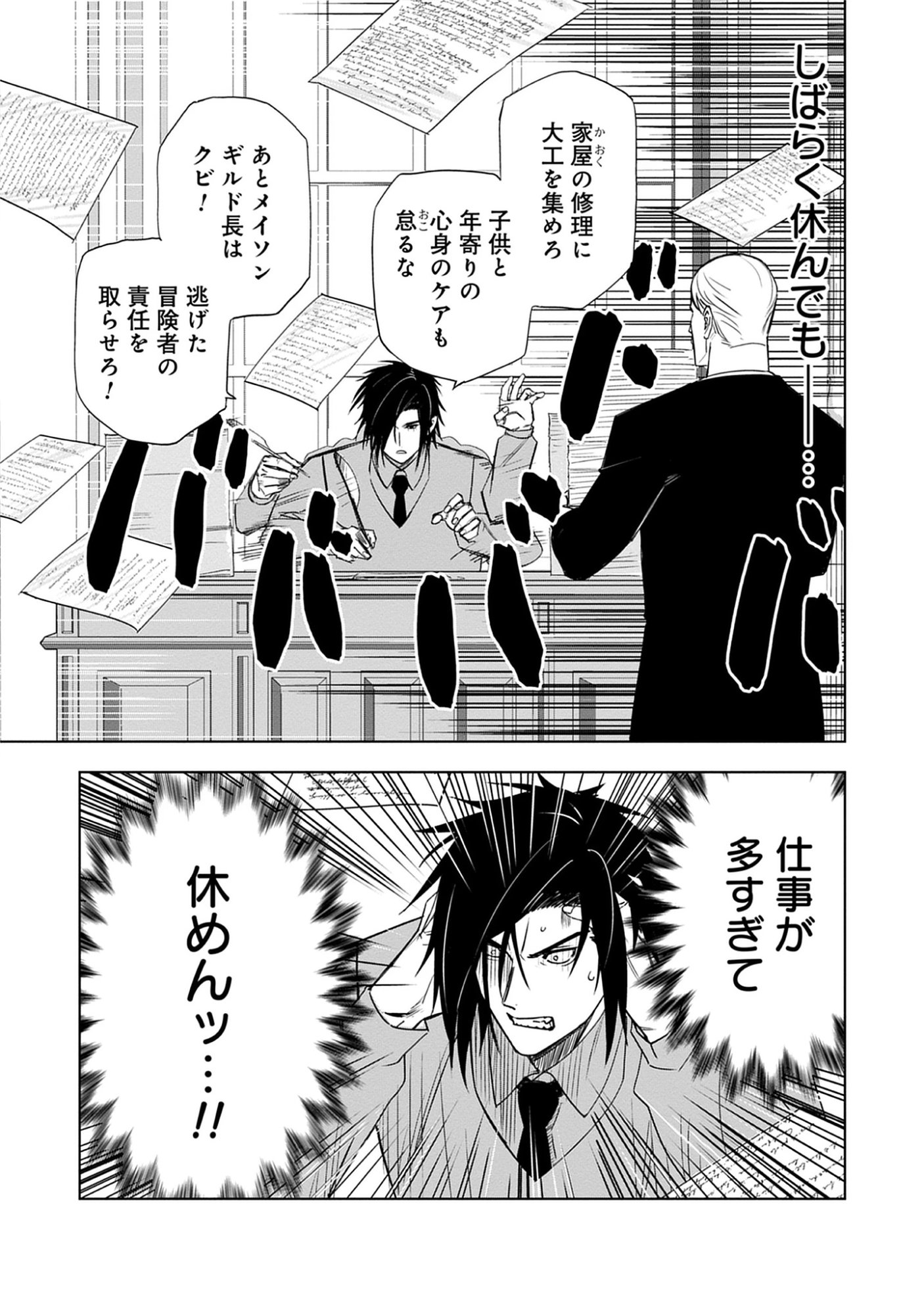 Akutoku Kizoku no Seizon Senryaku Chap 10.2 - Pic 1