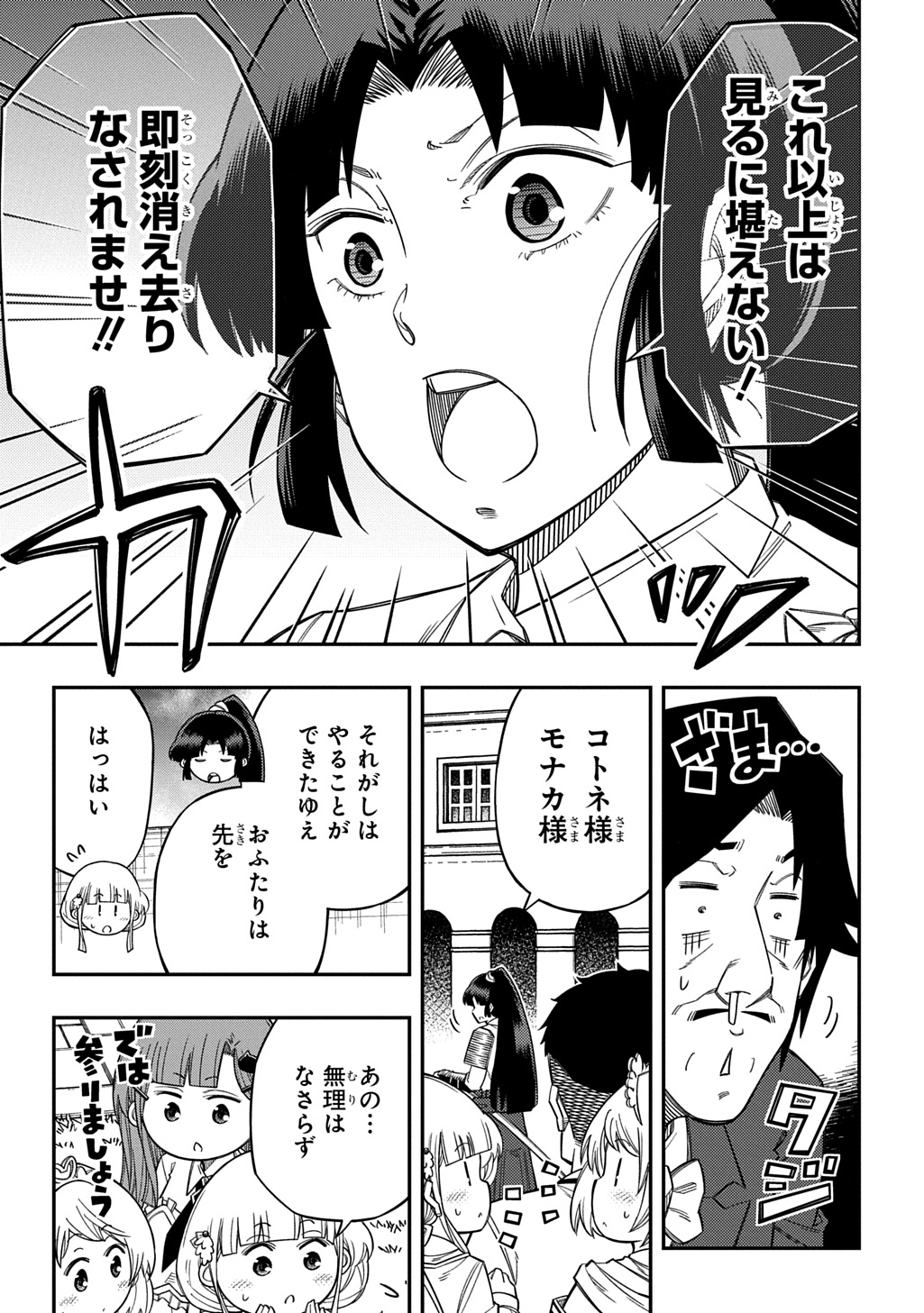 KIYOUBINBOU, JOU WO TATERU - KAITAKU GAKUEN NO RETTOUSEI NA NO NI, JOUKYUU-SHOKU NO SKILL TO MAHOU GA SUBETE TSUKAEMASU @COMIC Chap 46 - Pic 15