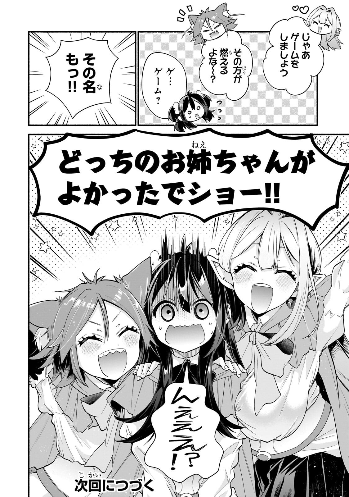 ONNA KISHI JUKU NI NYUUGAKU SHITARA, OTOUTO SUKIRU DE MUGEN AMAYAKASARE!? Chap 6.2 - Pic 12