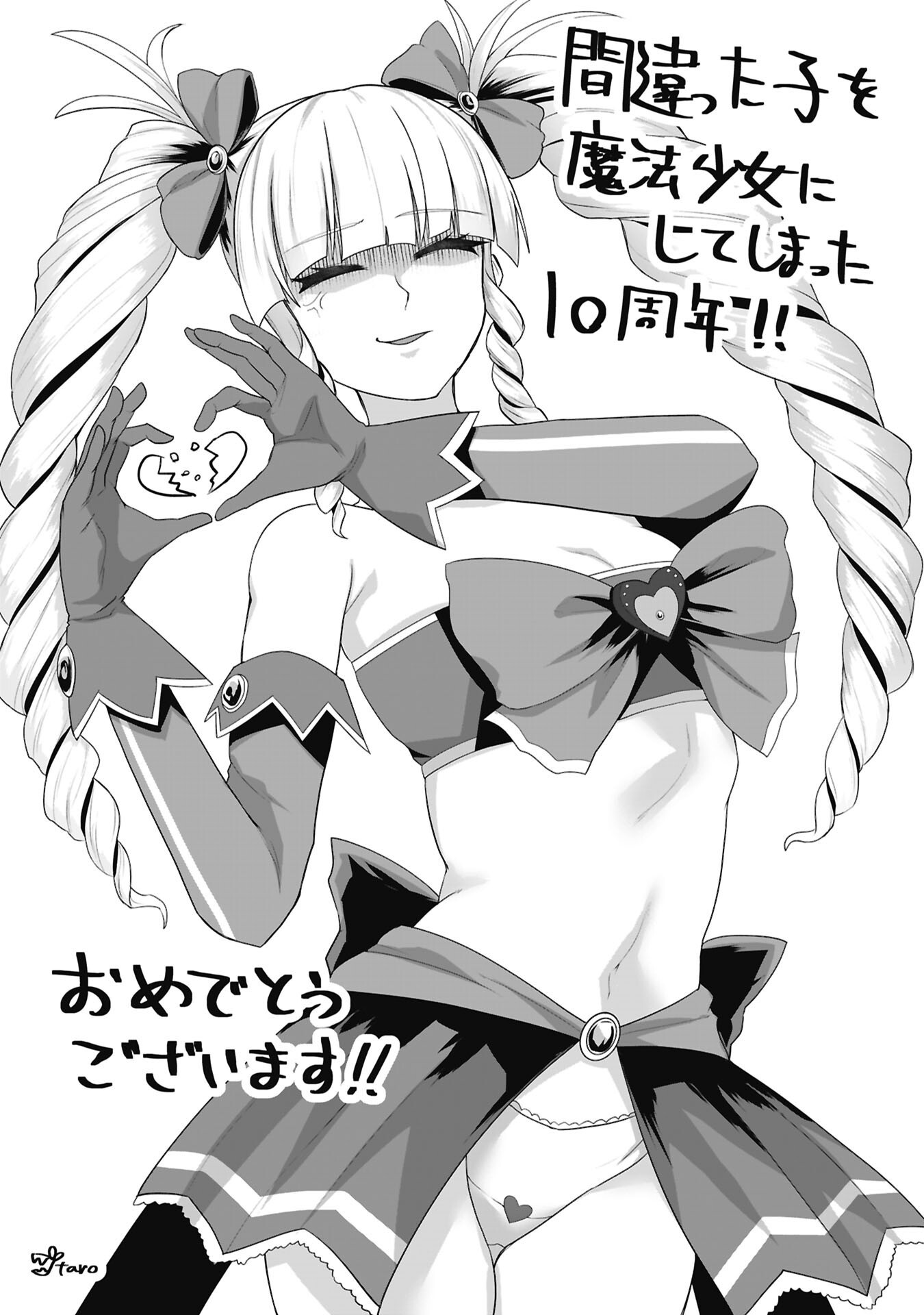 Mistaken Child Attempts to Become a Magical Girl Chap 148.7 - Pic 7