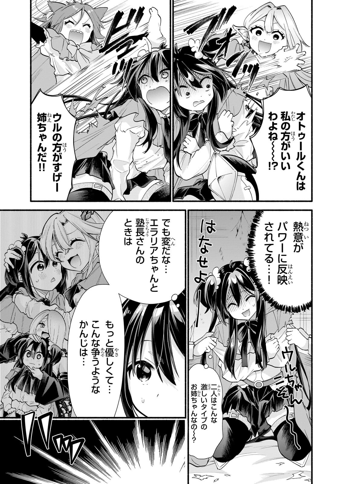 ONNA KISHI JUKU NI NYUUGAKU SHITARA, OTOUTO SUKIRU DE MUGEN AMAYAKASARE!? Chap 6.2 - Pic 5