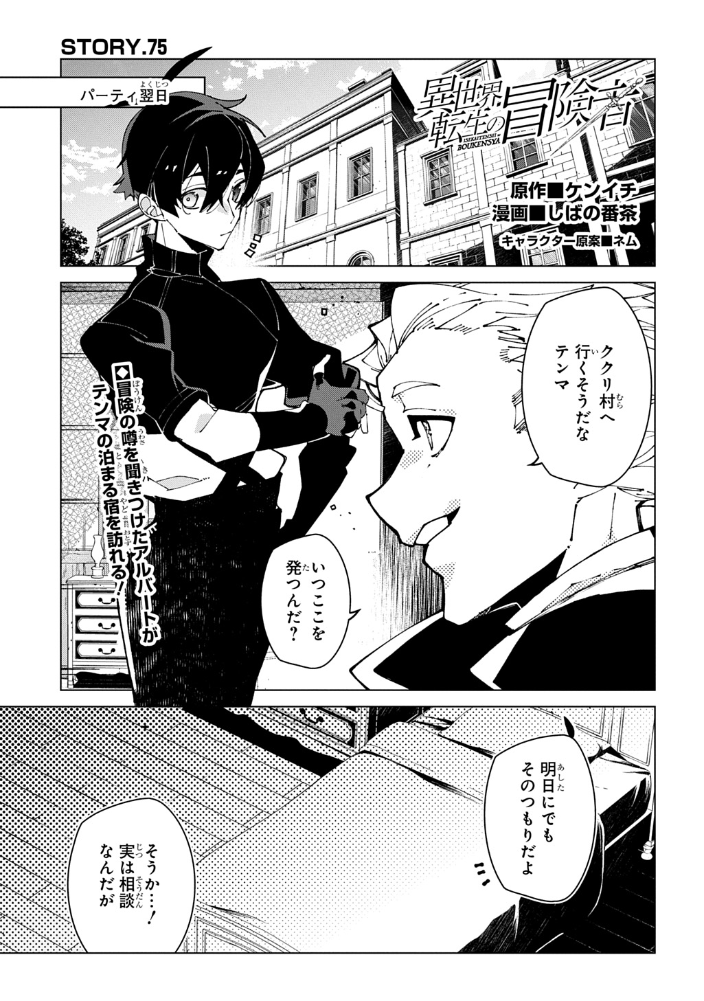 ISEKAI TENSEI NO BOUKENSYA - RAW Chap 75 - Pic 1