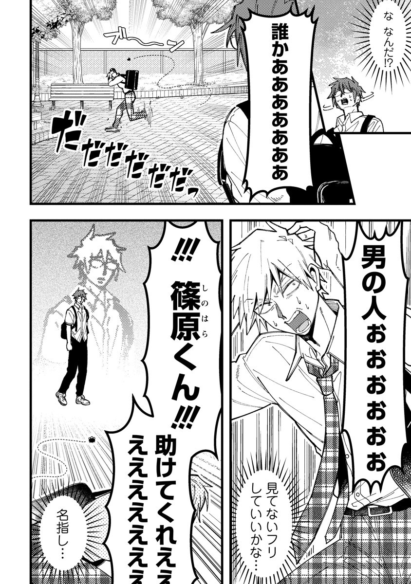 WAKABA-CHAN WA WAKARASETAI! Chap 25 - Pic 2