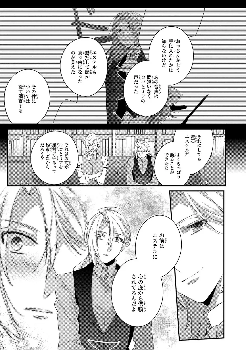 AKUYAKU REIJOU WA SINGLE MOTHER NI NARIMASHITA FUTAGO WO HIKITORIMASHITA GA KOUSHAKU-SAMA KARA NO DEKIAI WA SOUTEIGAI DESU Chap 18 - Pic 15