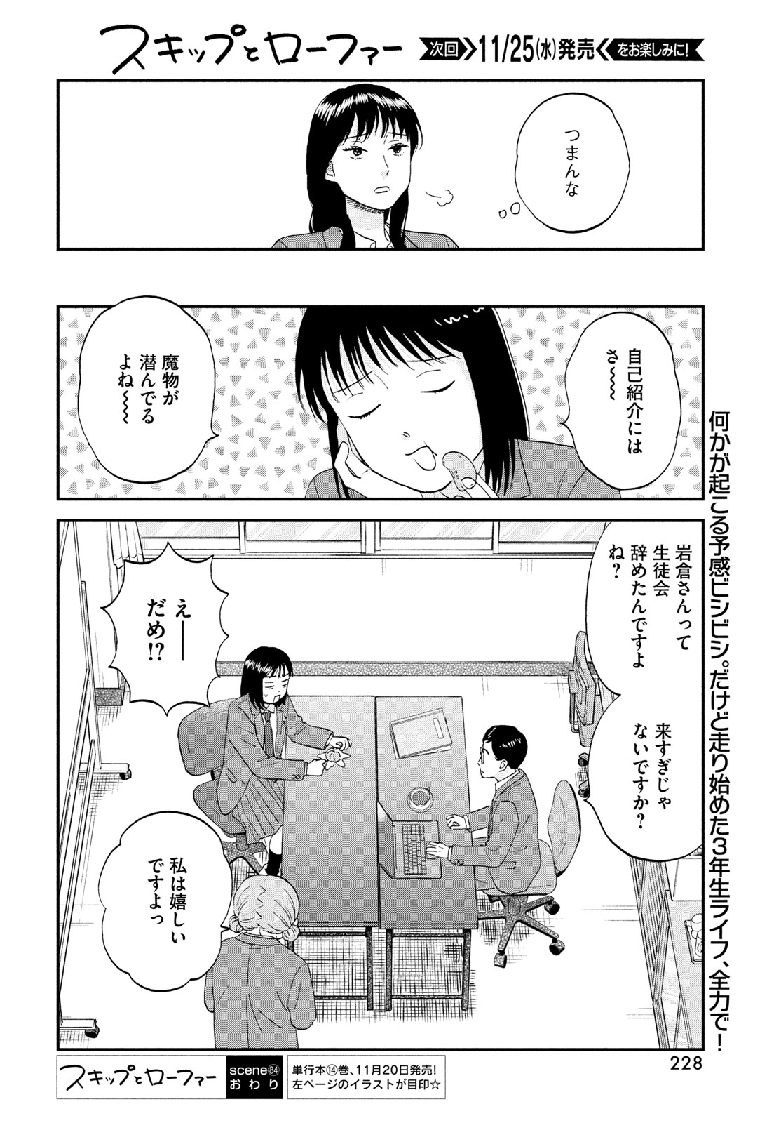 SUKIPPU TO ROFA - RAW Chap 84 - Pic 24