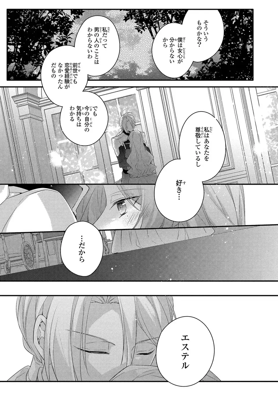 AKUYAKU REIJOU WA SINGLE MOTHER NI NARIMASHITA FUTAGO WO HIKITORIMASHITA GA KOUSHAKU-SAMA KARA NO DEKIAI WA SOUTEIGAI DESU Chap 18 - Pic 25