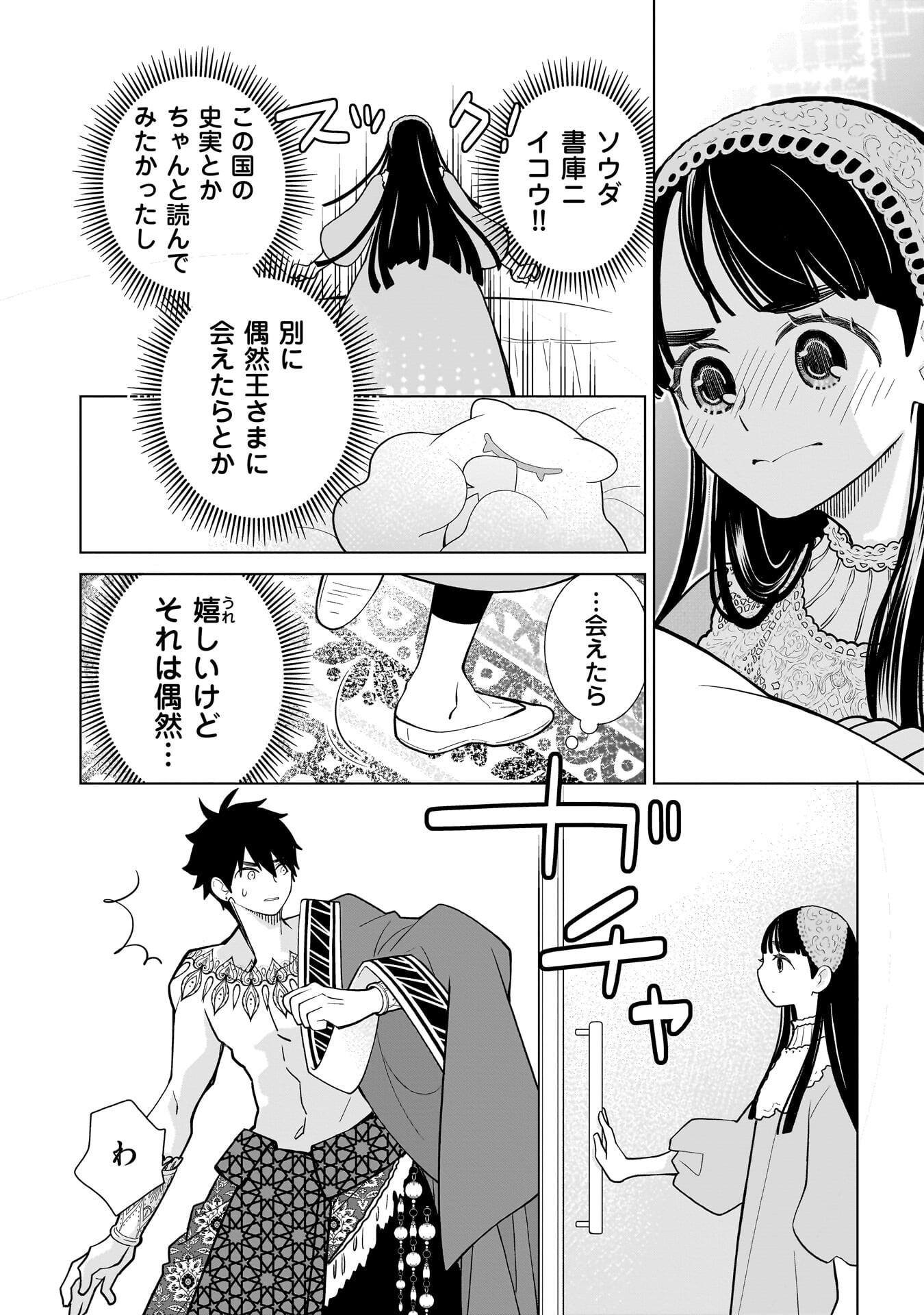 IMI OU NO HANAYOME - ISEKAI TENSEI SHITARA FUKITSU NO OU GA ZERO KYORI SUGIRU Chap 12 - Pic 14