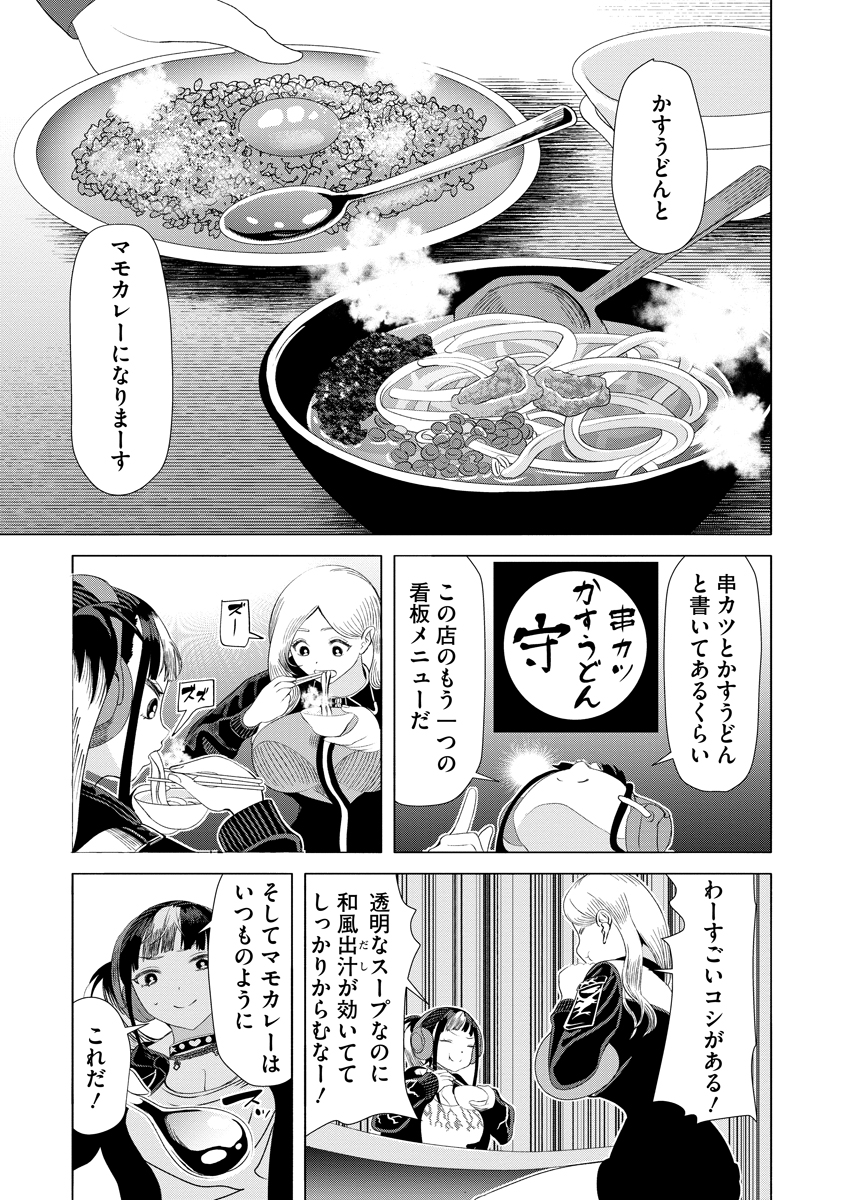 THE HITMAN'S MEAL OF ULTIMATE BLISS - RAW Chap 14 - Pic 23
