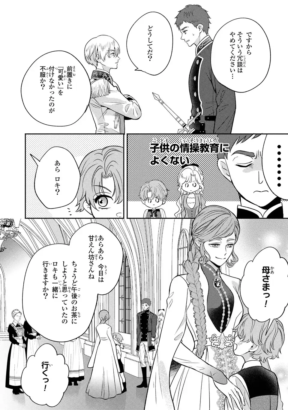 ORE NO IMOUTO WA AKUJO DATTA RASHII Chap 6 - Pic 30