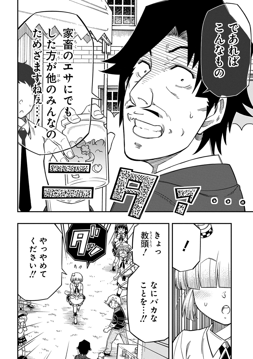KIYOUBINBOU, JOU WO TATERU - KAITAKU GAKUEN NO RETTOUSEI NA NO NI, JOUKYUU-SHOKU NO SKILL TO MAHOU GA SUBETE TSUKAEMASU @COMIC Chap 46 - Pic 8