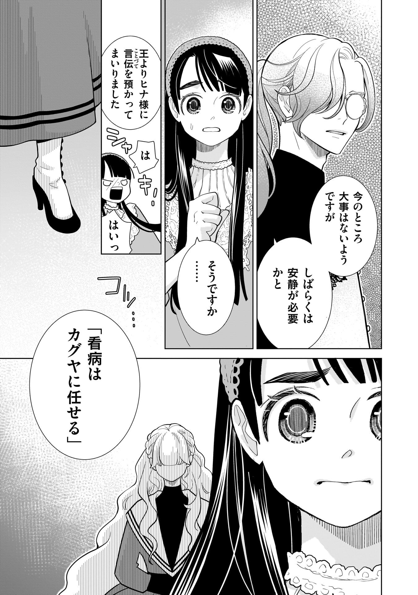 IMI OU NO HANAYOME - ISEKAI TENSEI SHITARA FUKITSU NO OU GA ZERO KYORI SUGIRU Chap 12 - Pic 19