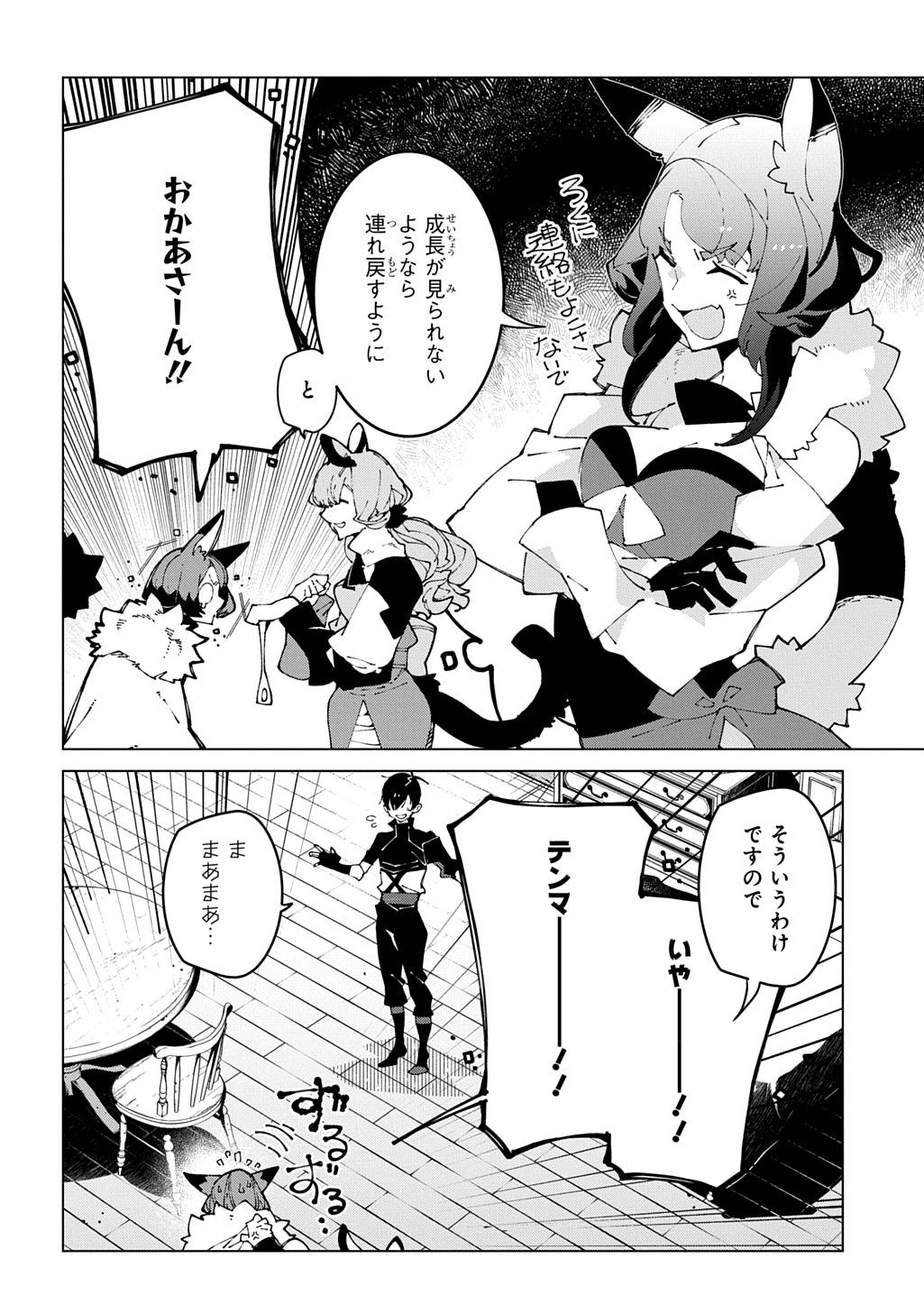 ISEKAI TENSEI NO BOUKENSYA - RAW Chap 75 - Pic 10
