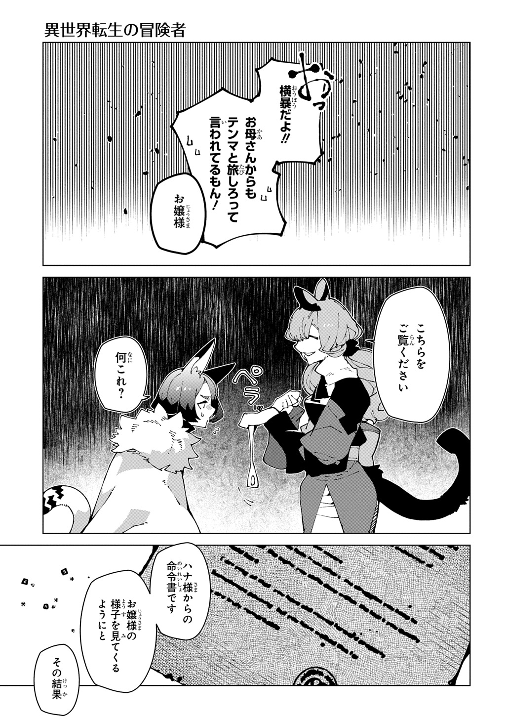 ISEKAI TENSEI NO BOUKENSYA - RAW Chap 75 - Pic 9