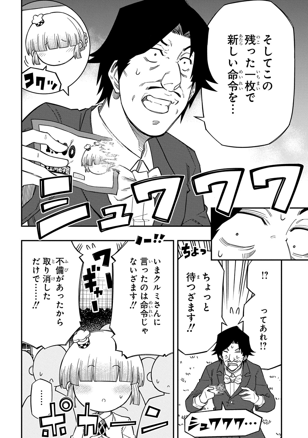 KIYOUBINBOU, JOU WO TATERU - KAITAKU GAKUEN NO RETTOUSEI NA NO NI, JOUKYUU-SHOKU NO SKILL TO MAHOU GA SUBETE TSUKAEMASU @COMIC Chap 46 - Pic 4