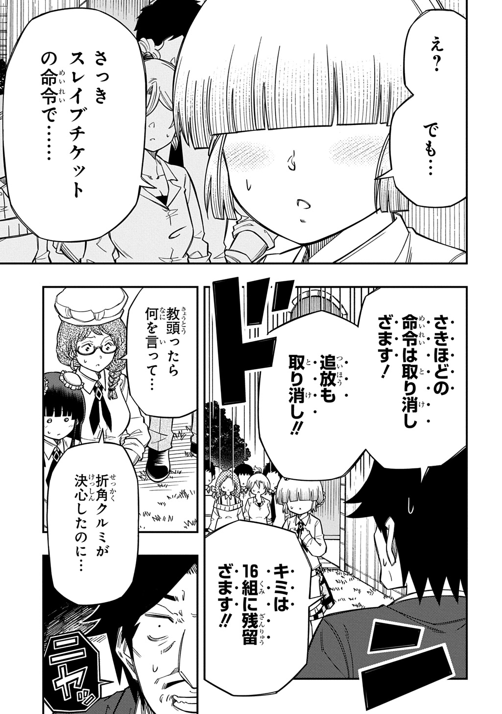 KIYOUBINBOU, JOU WO TATERU - KAITAKU GAKUEN NO RETTOUSEI NA NO NI, JOUKYUU-SHOKU NO SKILL TO MAHOU GA SUBETE TSUKAEMASU @COMIC Chap 46 - Pic 3