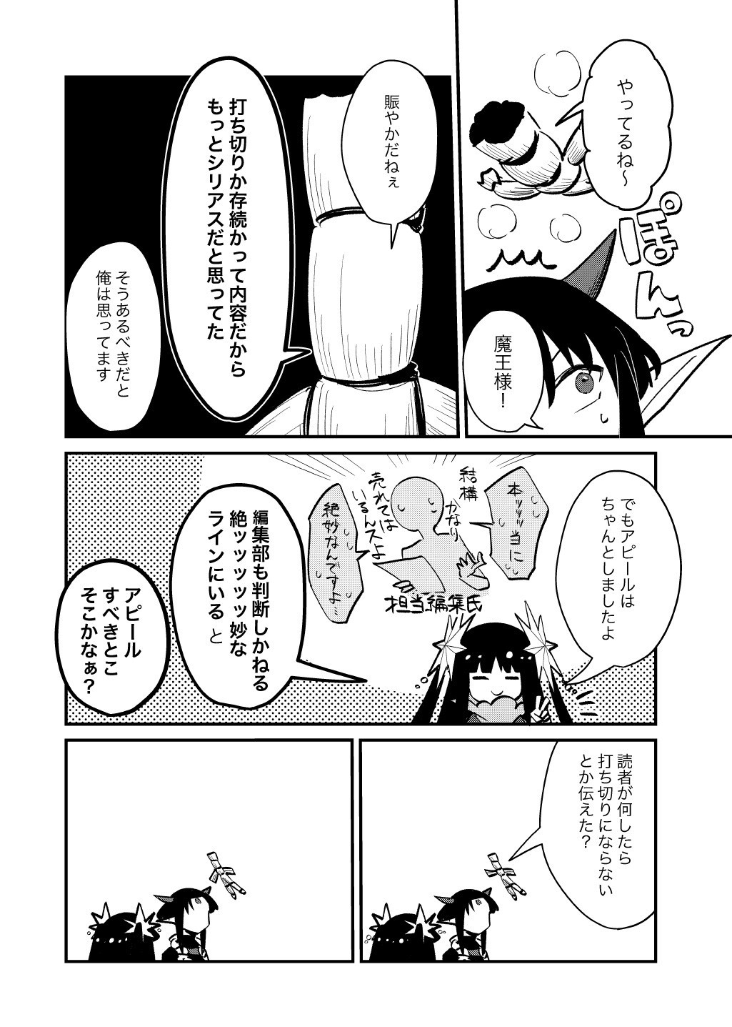 SOKU OCHI MAHOU SHOUJO SEI Chap 16.16 - Pic 8