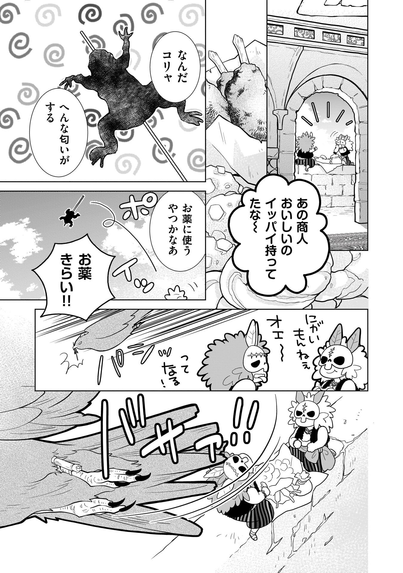 IMI OU NO HANAYOME - ISEKAI TENSEI SHITARA FUKITSU NO OU GA ZERO KYORI SUGIRU Chap 12 - Pic 9