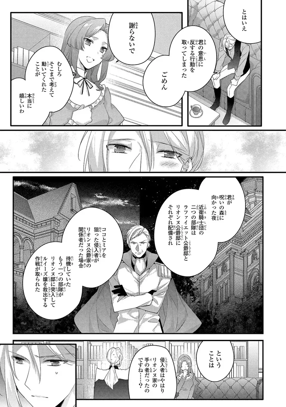 AKUYAKU REIJOU WA SINGLE MOTHER NI NARIMASHITA FUTAGO WO HIKITORIMASHITA GA KOUSHAKU-SAMA KARA NO DEKIAI WA SOUTEIGAI DESU Chap 18 - Pic 9