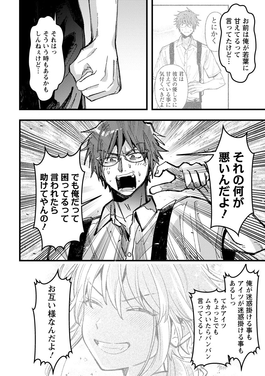 WAKABA-CHAN WA WAKARASETAI! Chap 25 - Pic 4