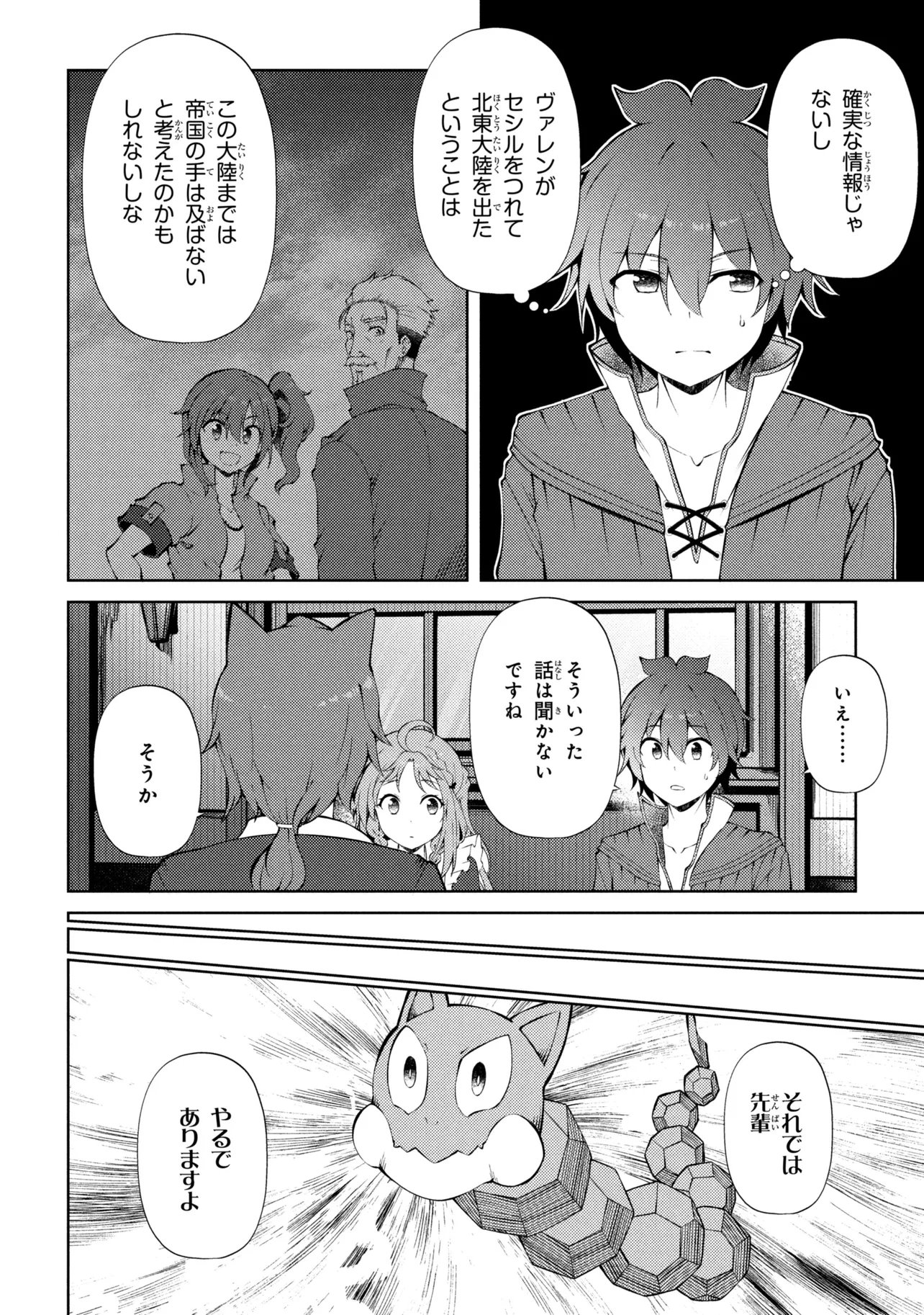 IE GA MOETE JINSEI DOU DEMO YOKU NATTA KARA, NOKOTTA NAKENASHI NO KIN DE DARK ELF NO DOREI O KATTA. (MANGA) - RAW Chap 29.1 - Pic 14