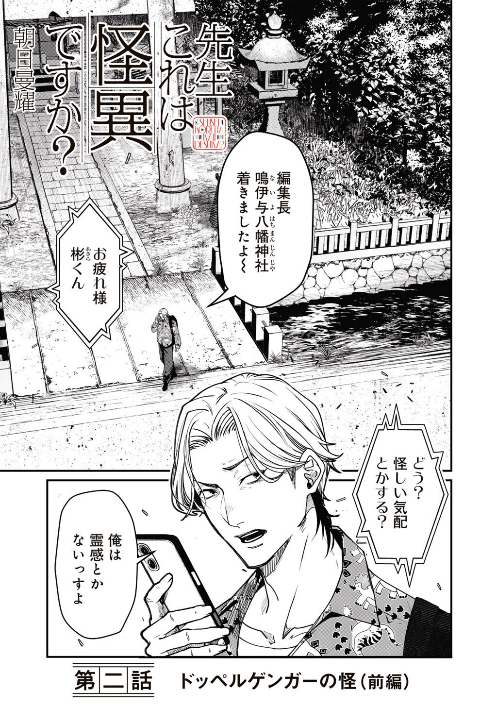 SENSEI KORE WA KAII DESU KA? Chap 2 - Pic 1