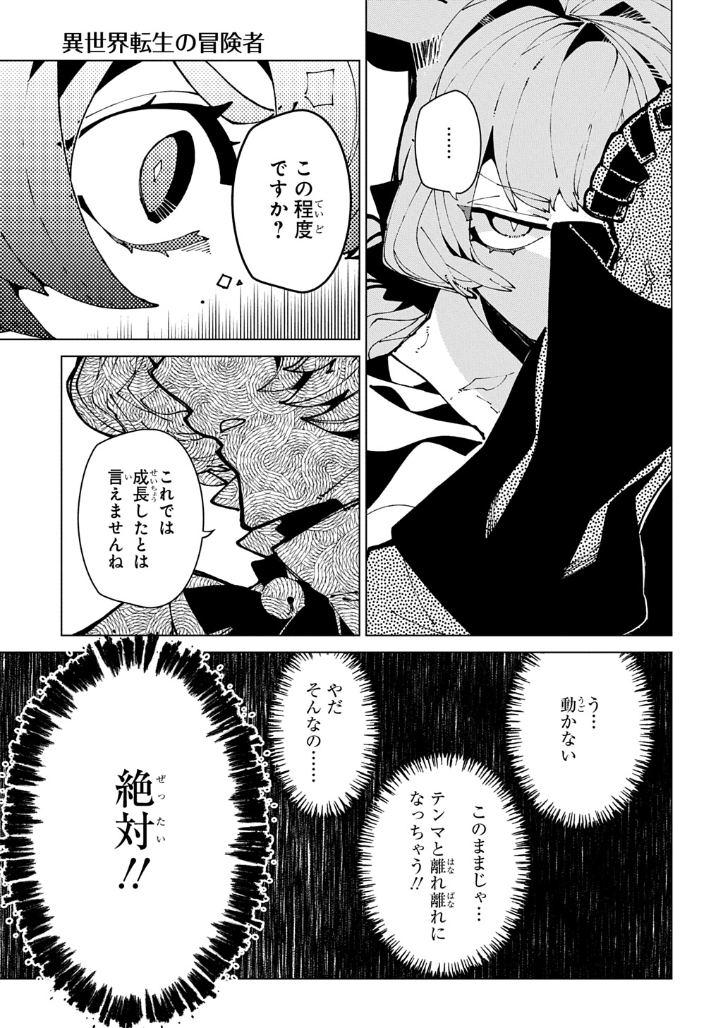 ISEKAI TENSEI NO BOUKENSYA - RAW Chap 75 - Pic 19