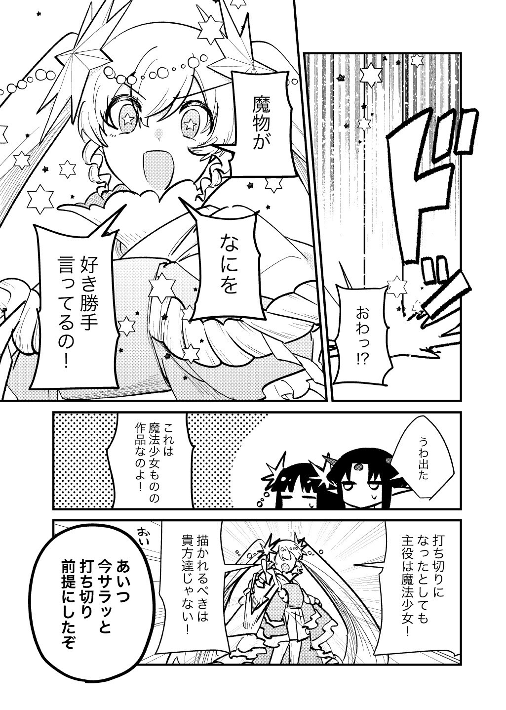 SOKU OCHI MAHOU SHOUJO SEI Chap 16.16 - Pic 5