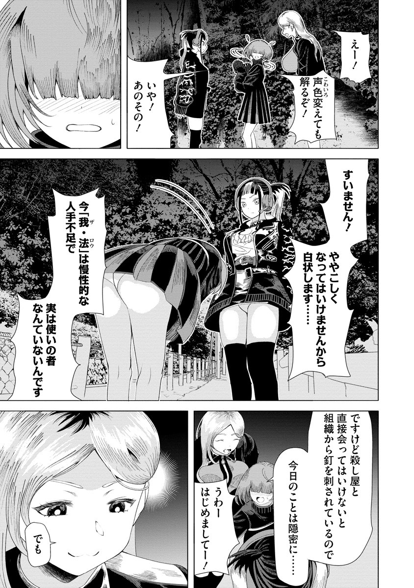 THE HITMAN'S MEAL OF ULTIMATE BLISS - RAW Chap 14 - Pic 13