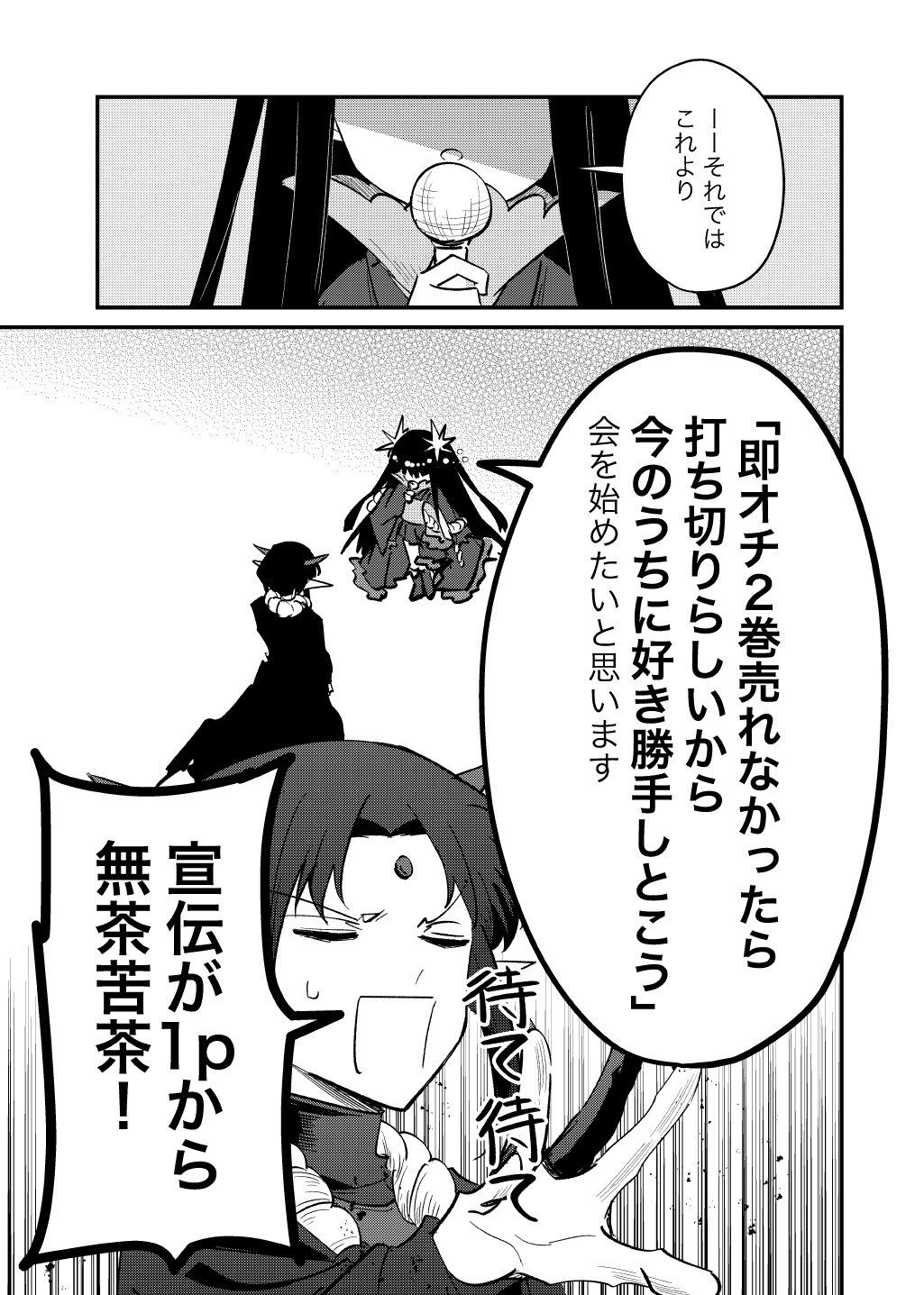 SOKU OCHI MAHOU SHOUJO SEI Chap 16.16 - Pic 1