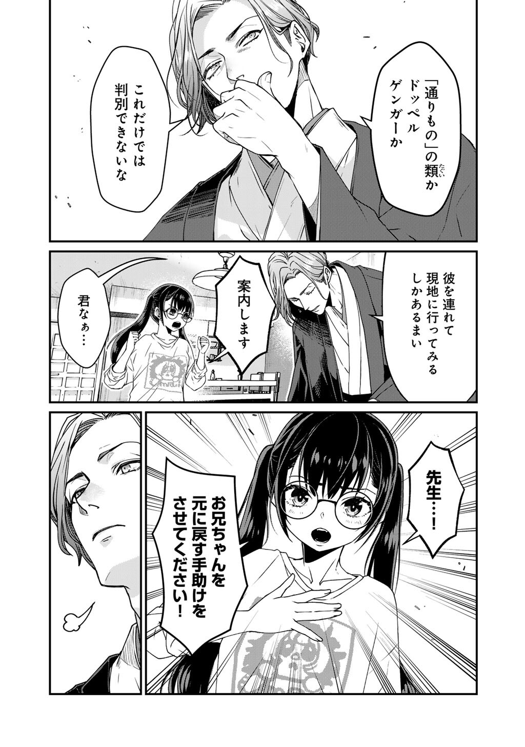 SENSEI KORE WA KAII DESU KA? Chap 2 - Pic 15