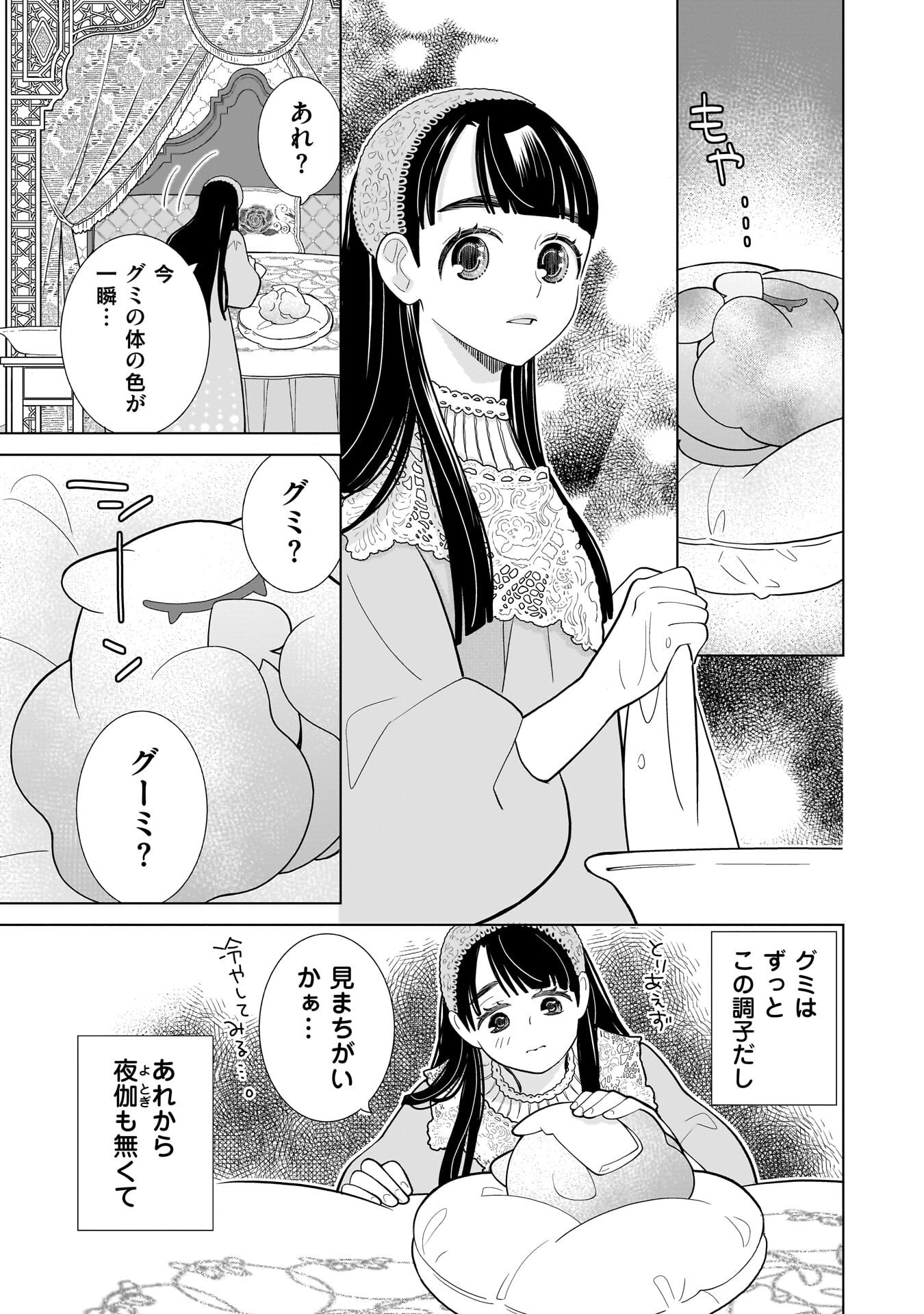IMI OU NO HANAYOME - ISEKAI TENSEI SHITARA FUKITSU NO OU GA ZERO KYORI SUGIRU Chap 12 - Pic 11