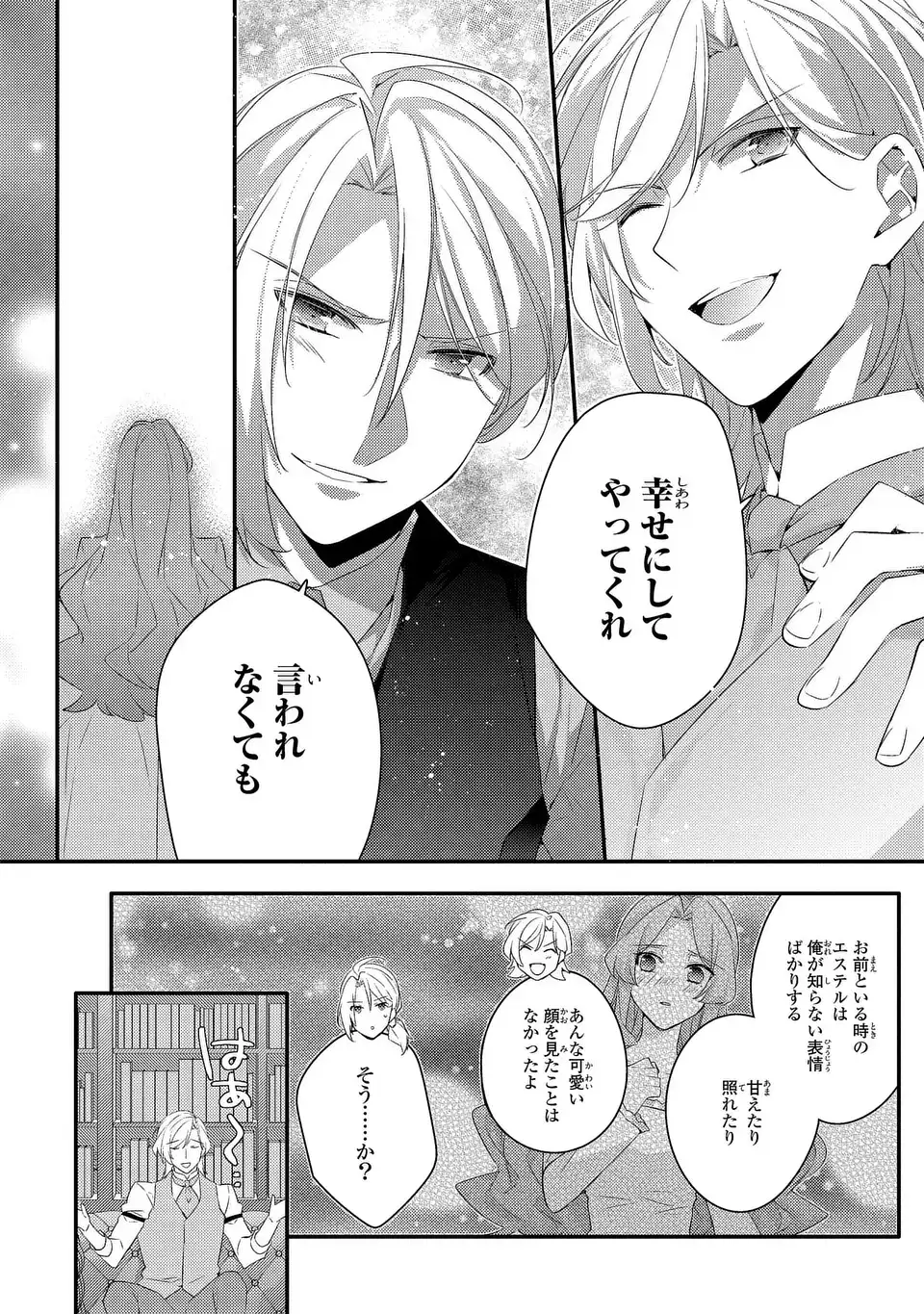 AKUYAKU REIJOU WA SINGLE MOTHER NI NARIMASHITA FUTAGO WO HIKITORIMASHITA GA KOUSHAKU-SAMA KARA NO DEKIAI WA SOUTEIGAI DESU Chap 18 - Pic 18