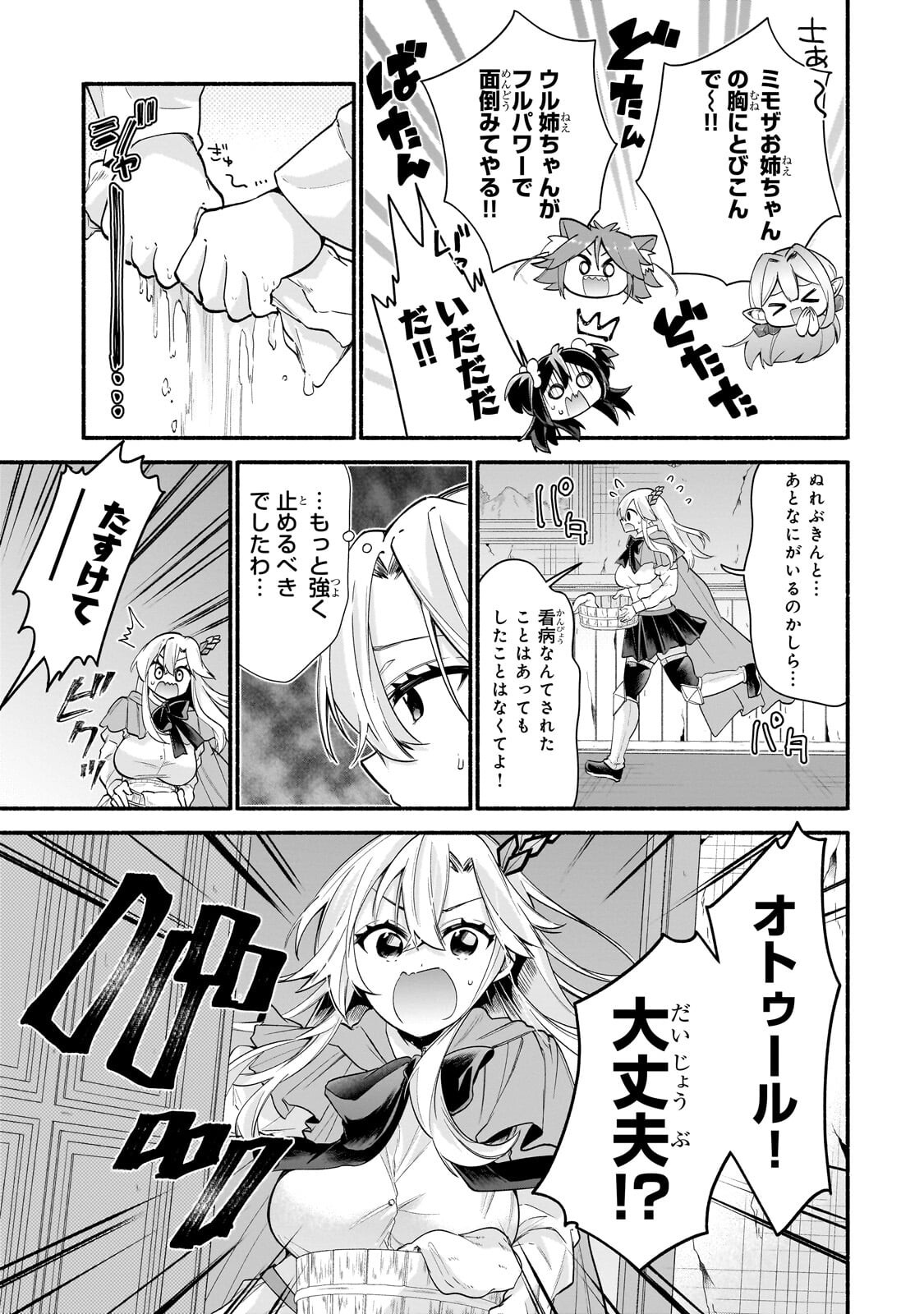 ONNA KISHI JUKU NI NYUUGAKU SHITARA, OTOUTO SUKIRU DE MUGEN AMAYAKASARE!? Chap 6.2 - Pic 7