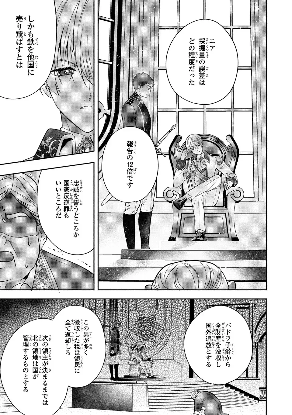 ORE NO IMOUTO WA AKUJO DATTA RASHII Chap 6 - Pic 19