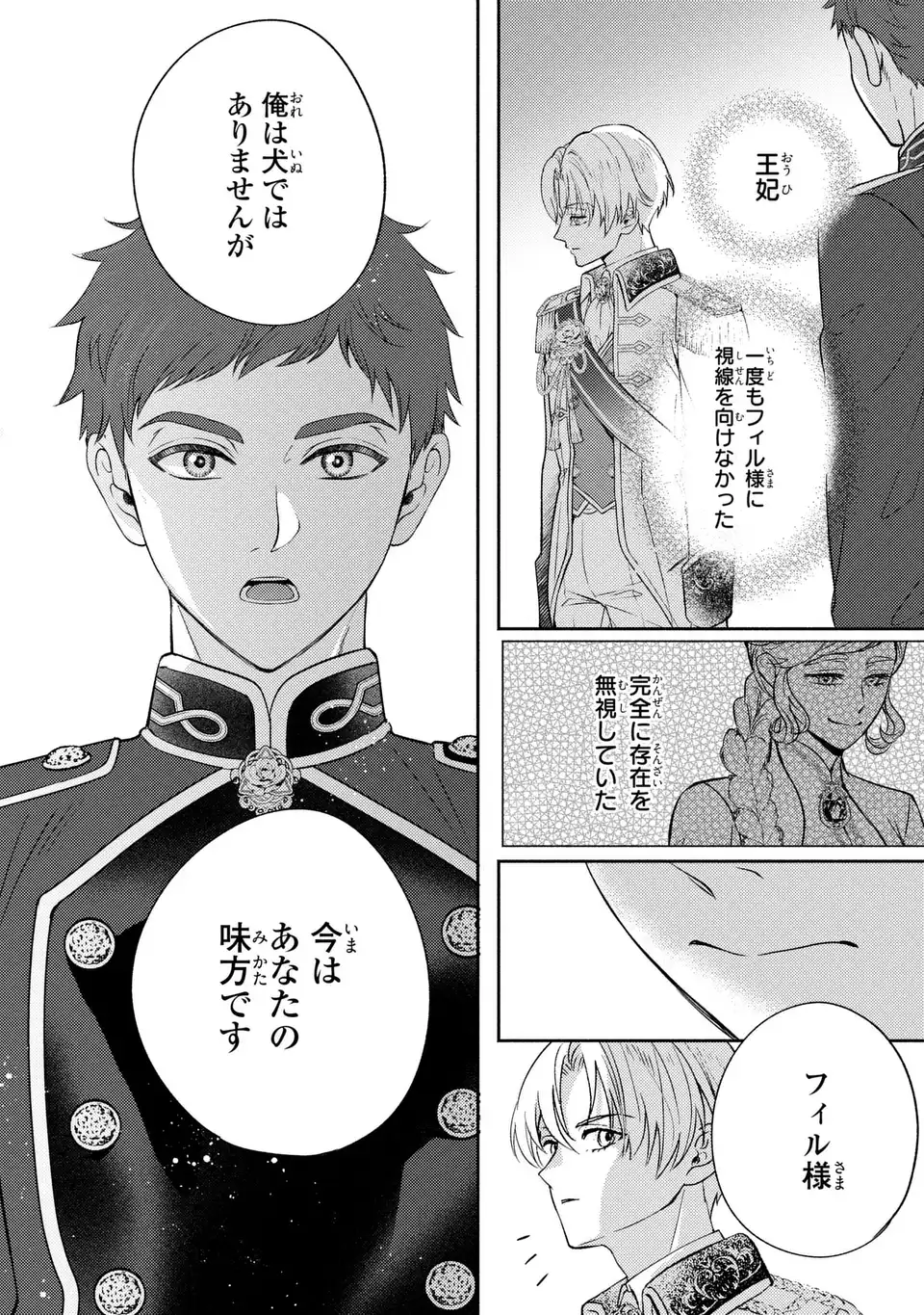 ORE NO IMOUTO WA AKUJO DATTA RASHII Chap 6 - Pic 32
