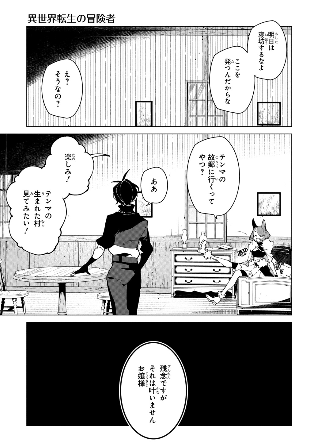 ISEKAI TENSEI NO BOUKENSYA - RAW Chap 75 - Pic 5