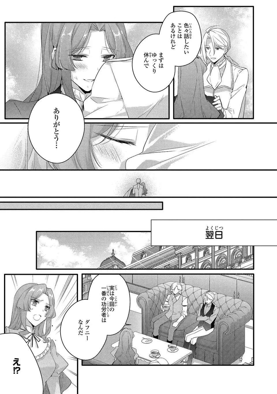 AKUYAKU REIJOU WA SINGLE MOTHER NI NARIMASHITA FUTAGO WO HIKITORIMASHITA GA KOUSHAKU-SAMA KARA NO DEKIAI WA SOUTEIGAI DESU Chap 18 - Pic 3